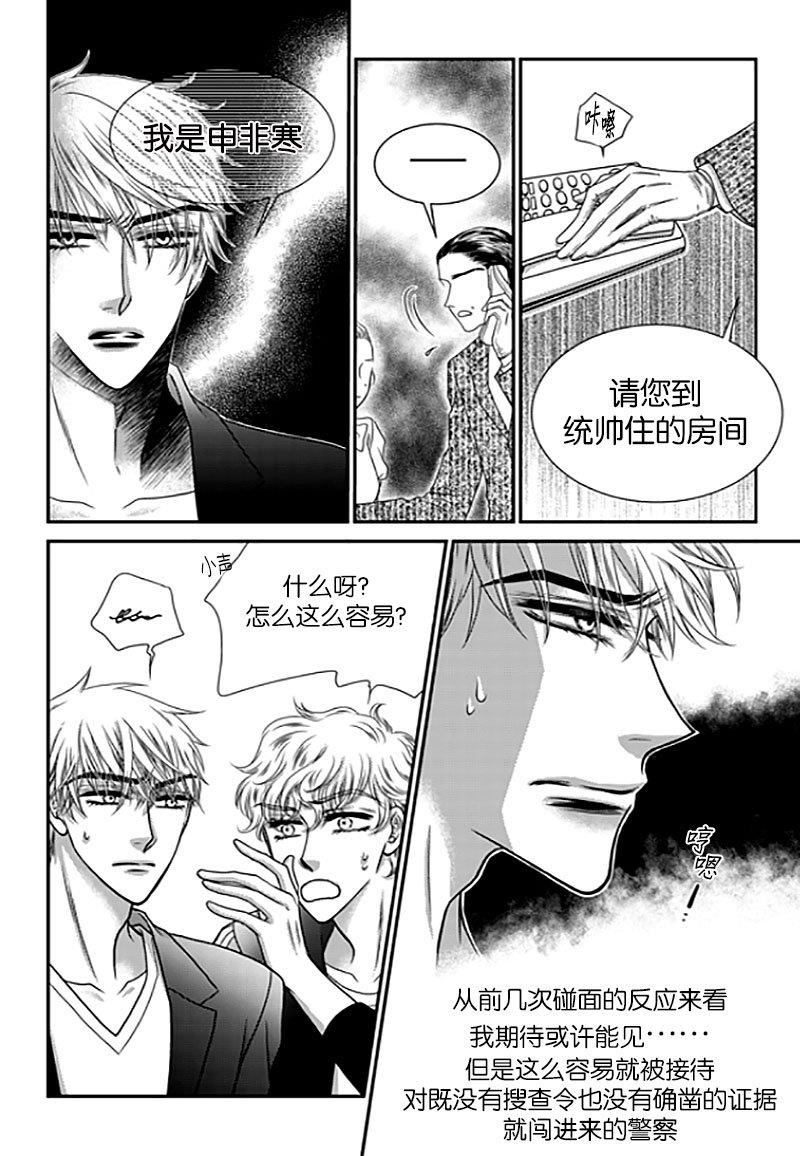 诺克斯NOX[耽美]韩漫全集-第5话无删减无遮挡章节图片 