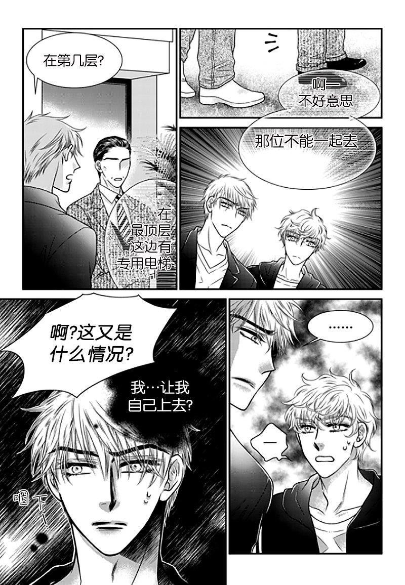 诺克斯NOX[耽美]韩漫全集-第5话无删减无遮挡章节图片 