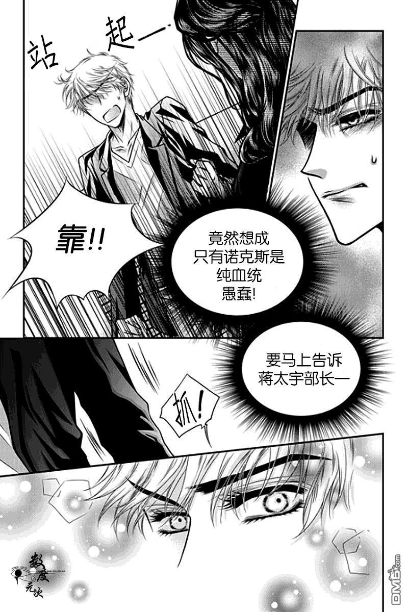 诺克斯NOX[耽美]韩漫全集-第6话无删减无遮挡章节图片 