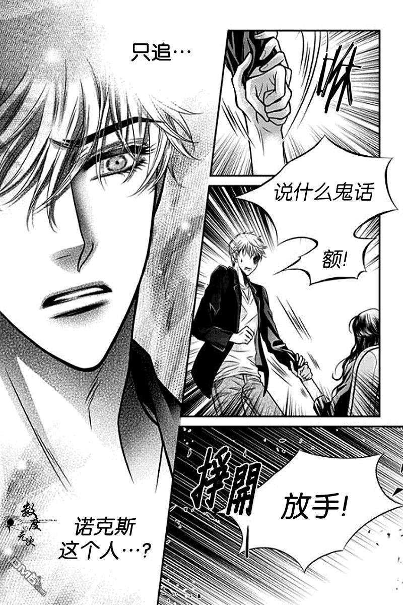 诺克斯NOX[耽美]韩漫全集-第6话无删减无遮挡章节图片 