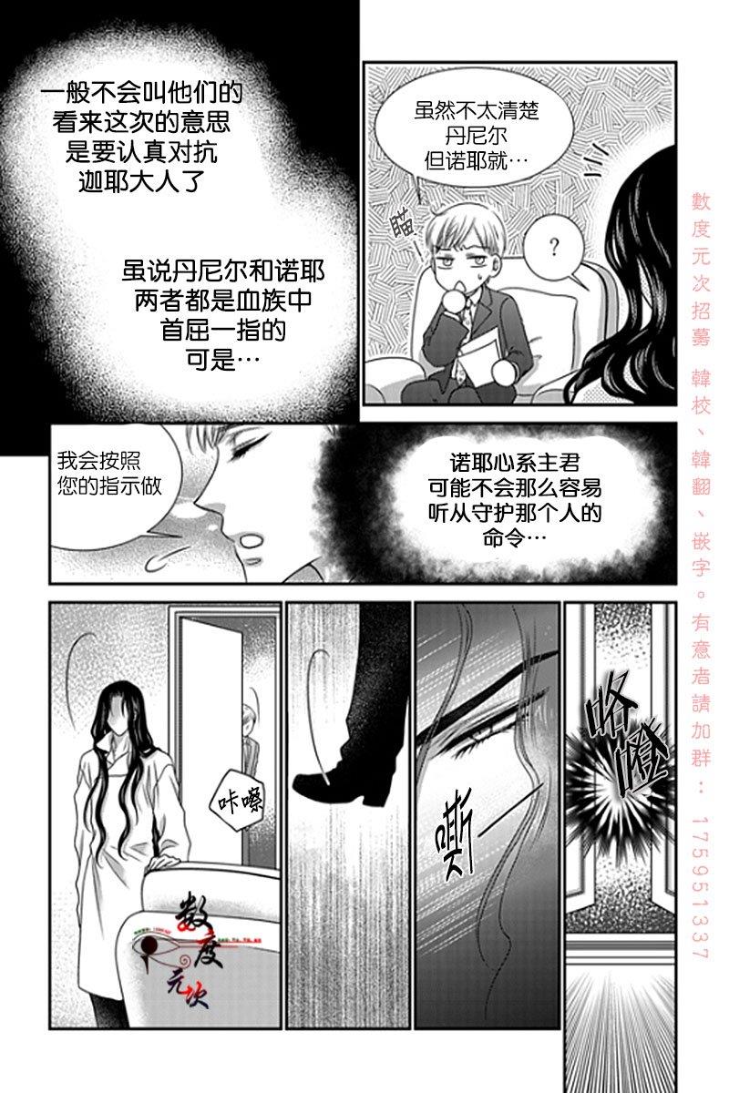 诺克斯NOX[耽美]韩漫全集-第9话无删减无遮挡章节图片 