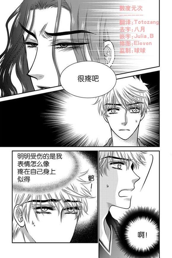 诺克斯NOX[耽美]韩漫全集-第11话无删减无遮挡章节图片 