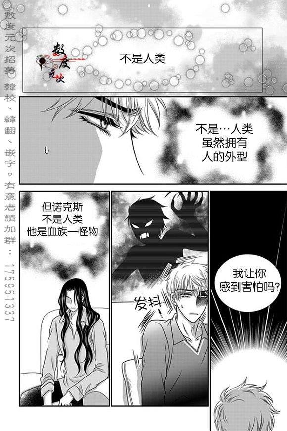 诺克斯NOX[耽美]韩漫全集-第11话无删减无遮挡章节图片 