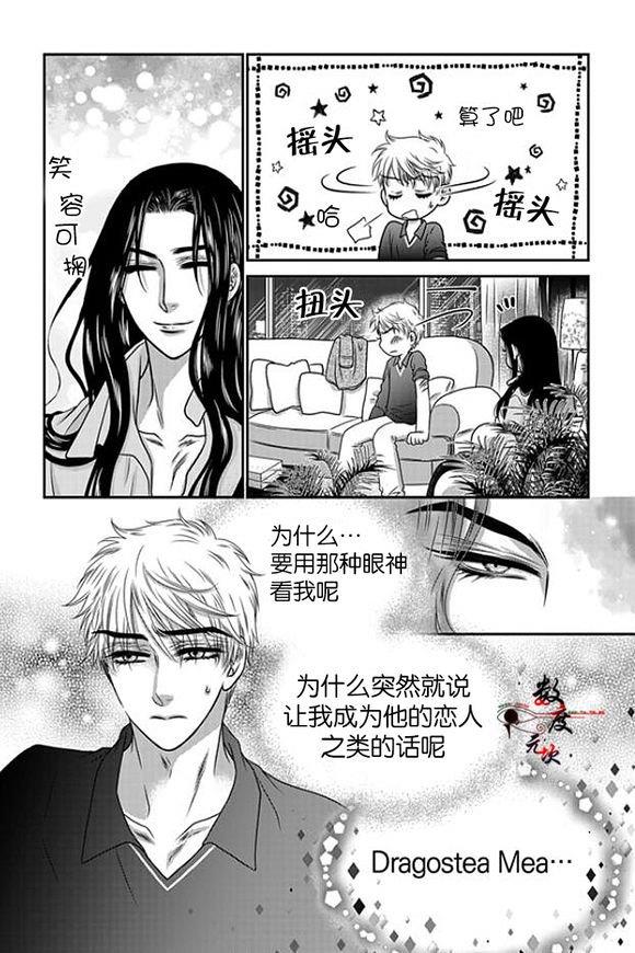 诺克斯NOX[耽美]韩漫全集-第11话无删减无遮挡章节图片 