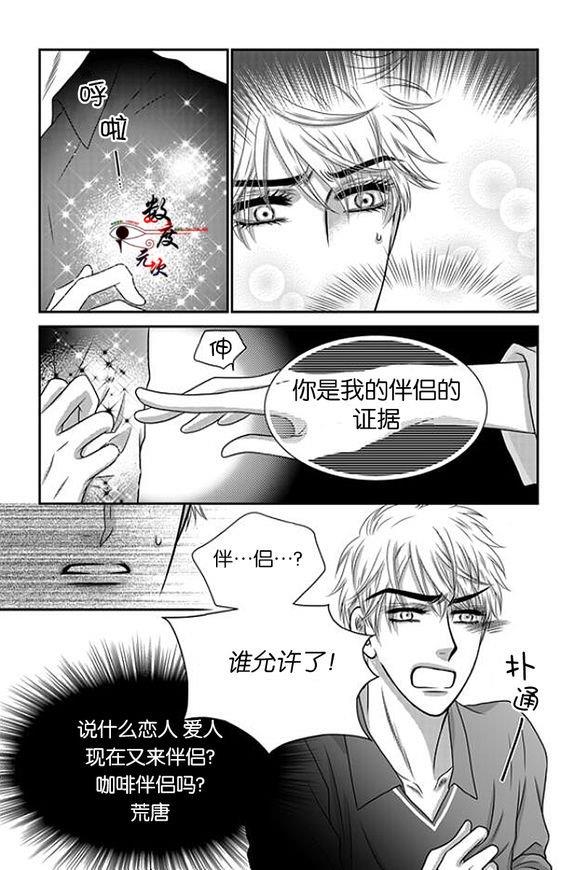 诺克斯NOX[耽美]韩漫全集-第11话无删减无遮挡章节图片 