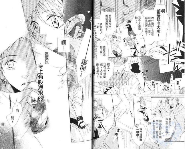 海盗与人鱼[耽美]韩漫全集-第1卷无删减无遮挡章节图片 