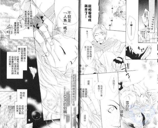海盗与人鱼[耽美]韩漫全集-第1卷无删减无遮挡章节图片 