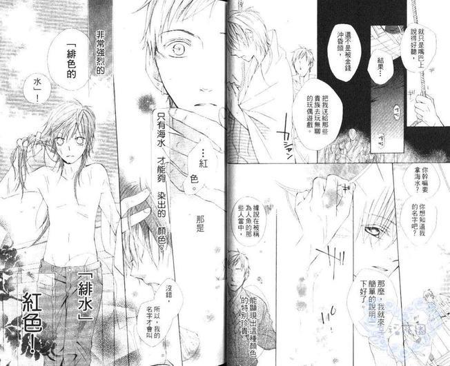 海盗与人鱼[耽美]韩漫全集-第1卷无删减无遮挡章节图片 