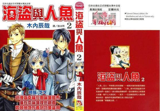 海盗与人鱼[耽美]韩漫全集-第2卷无删减无遮挡章节图片 