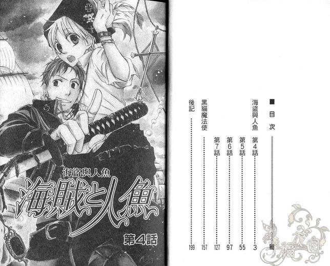 海盗与人鱼[耽美]韩漫全集-第2卷无删减无遮挡章节图片 