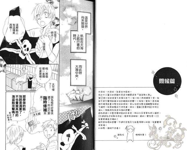 海盗与人鱼[耽美]韩漫全集-第2卷无删减无遮挡章节图片 