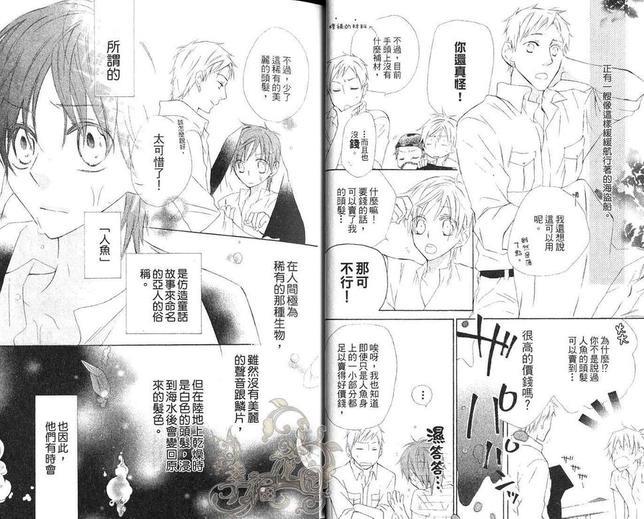 海盗与人鱼[耽美]韩漫全集-第2卷无删减无遮挡章节图片 