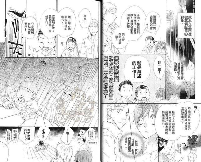 海盗与人鱼[耽美]韩漫全集-第2卷无删减无遮挡章节图片 