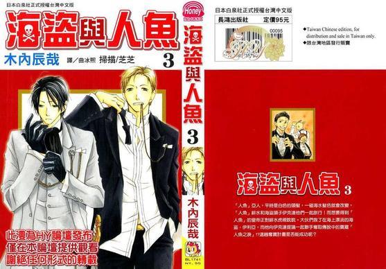 海盗与人鱼[耽美]韩漫全集-第3卷无删减无遮挡章节图片 
