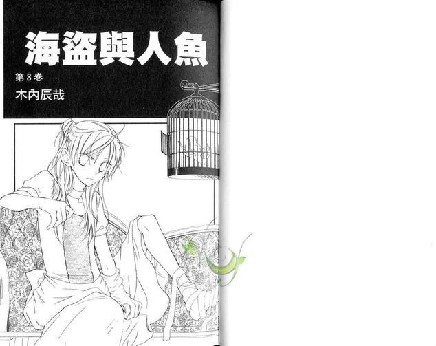 海盗与人鱼[耽美]韩漫全集-第3卷无删减无遮挡章节图片 