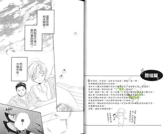 海盗与人鱼[耽美]韩漫全集-第3卷无删减无遮挡章节图片 