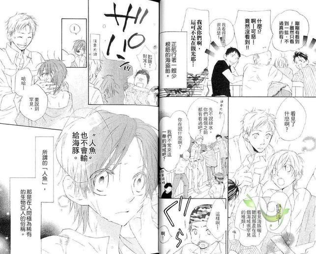 海盗与人鱼[耽美]韩漫全集-第3卷无删减无遮挡章节图片 