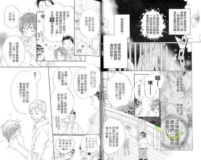 海盗与人鱼[耽美]韩漫全集-第3卷无删减无遮挡章节图片 
