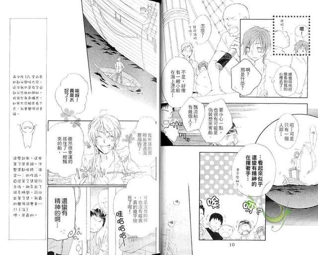 海盗与人鱼[耽美]韩漫全集-第3卷无删减无遮挡章节图片 