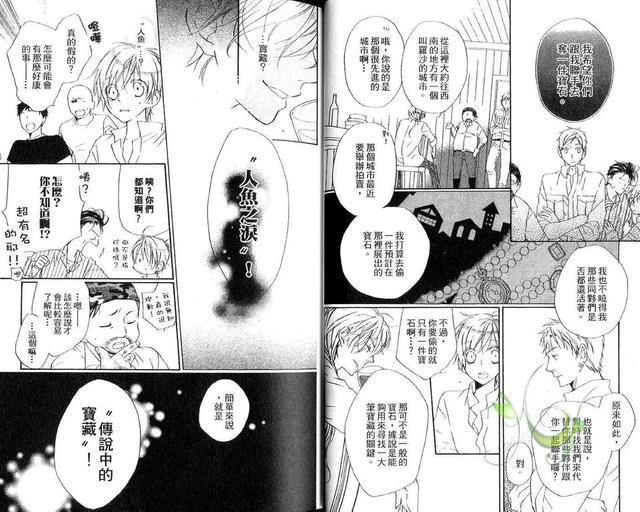 海盗与人鱼[耽美]韩漫全集-第3卷无删减无遮挡章节图片 