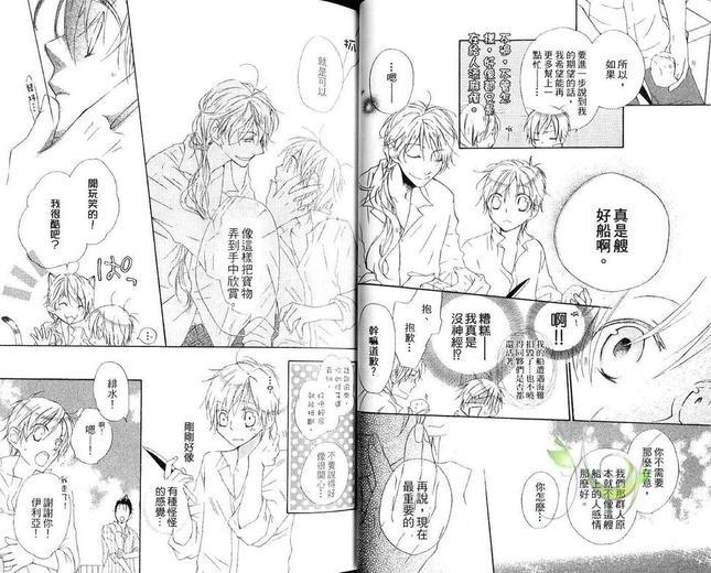 海盗与人鱼[耽美]韩漫全集-第3卷无删减无遮挡章节图片 