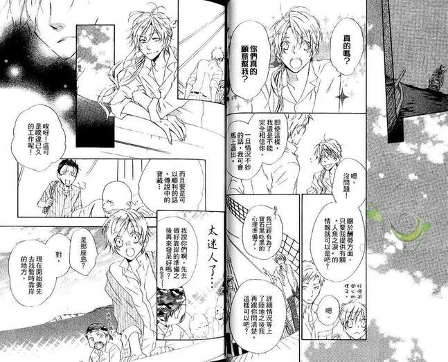 海盗与人鱼[耽美]韩漫全集-第3卷无删减无遮挡章节图片 