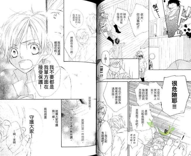 海盗与人鱼[耽美]韩漫全集-第3卷无删减无遮挡章节图片 
