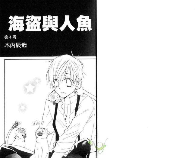海盗与人鱼[耽美]韩漫全集-第4卷无删减无遮挡章节图片 