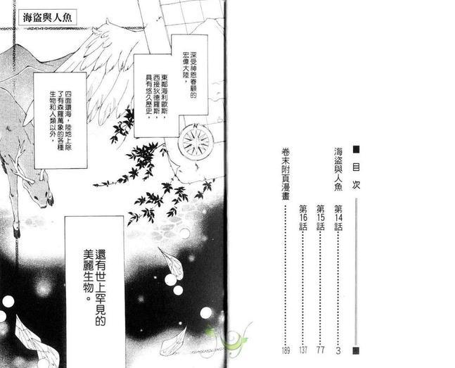 海盗与人鱼[耽美]韩漫全集-第4卷无删减无遮挡章节图片 