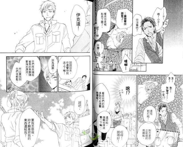 海盗与人鱼[耽美]韩漫全集-第4卷无删减无遮挡章节图片 