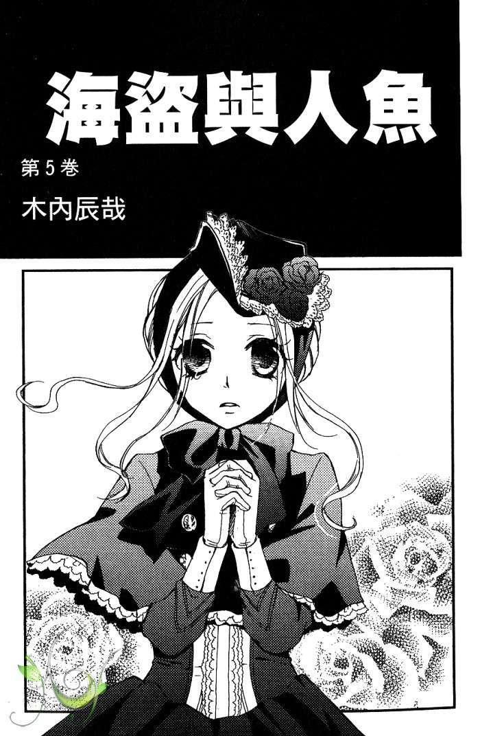 海盗与人鱼[耽美]韩漫全集-第5卷无删减无遮挡章节图片 