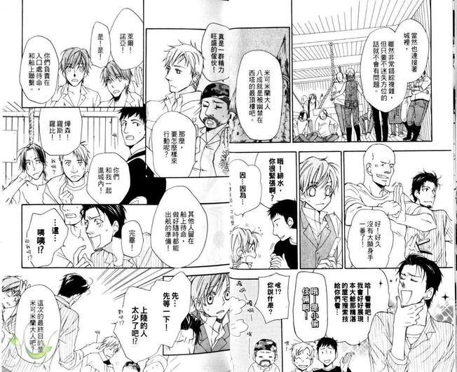 海盗与人鱼[耽美]韩漫全集-第5卷无删减无遮挡章节图片 