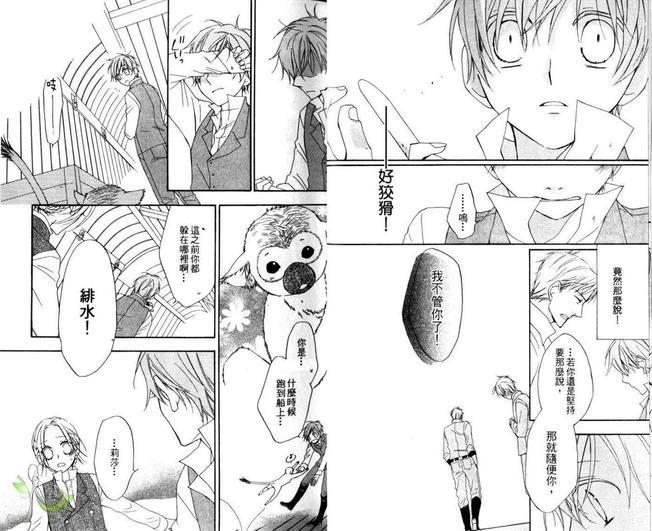 海盗与人鱼[耽美]韩漫全集-第5卷无删减无遮挡章节图片 