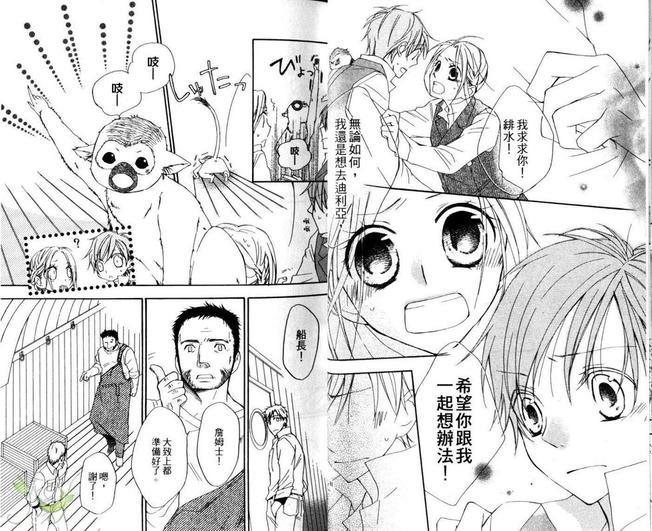 海盗与人鱼[耽美]韩漫全集-第5卷无删减无遮挡章节图片 