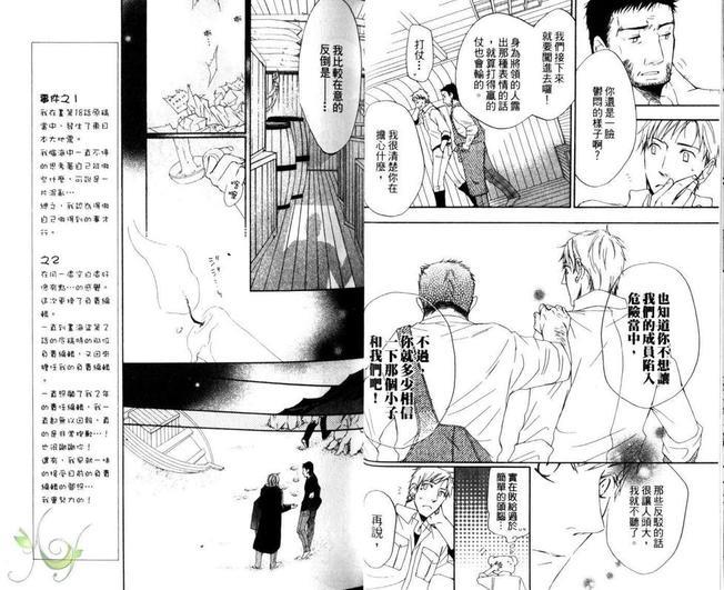 海盗与人鱼[耽美]韩漫全集-第5卷无删减无遮挡章节图片 