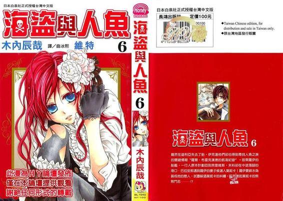 海盗与人鱼[耽美]韩漫全集-第6卷无删减无遮挡章节图片 