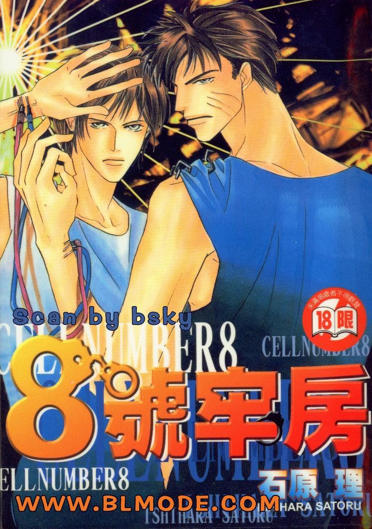 8号牢房[耽美]韩漫全集-第1卷无删减无遮挡章节图片 