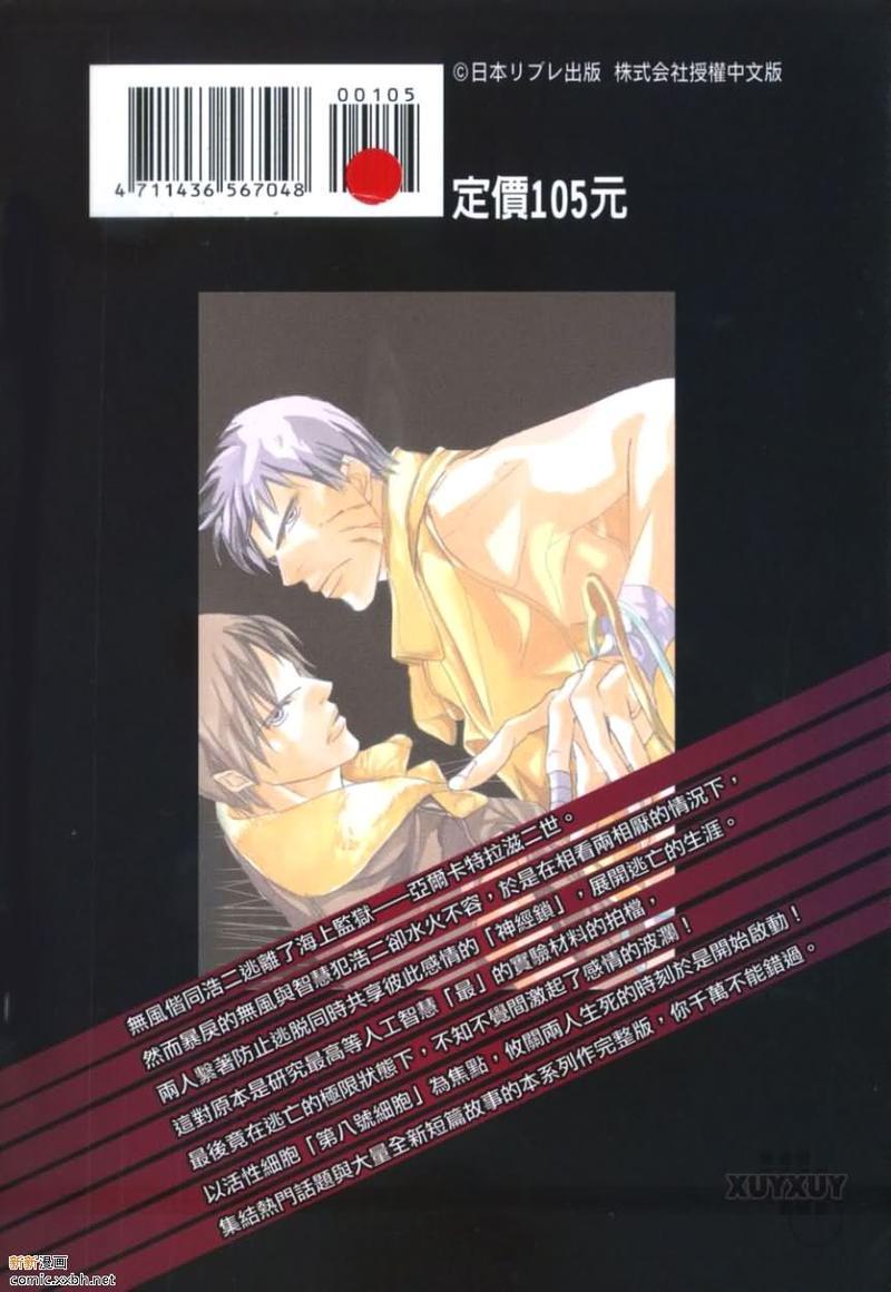 8号牢房[耽美]韩漫全集-第2卷无删减无遮挡章节图片 