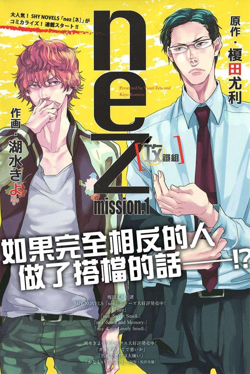 nez[耽美]韩漫全集-第1话无删减无遮挡章节图片 