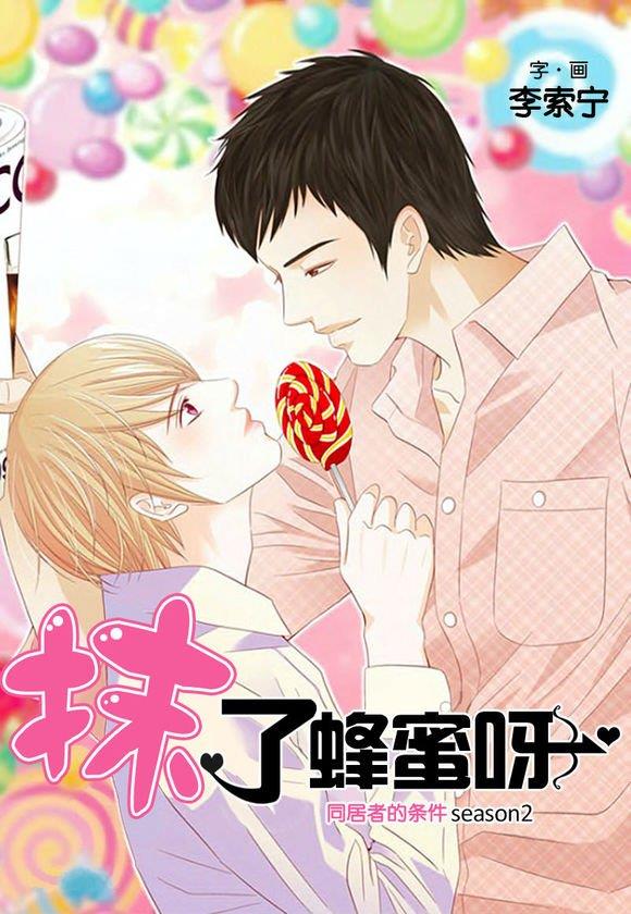 抹了蜂蜜呀[耽美]韩漫全集-第2话无删减无遮挡章节图片 