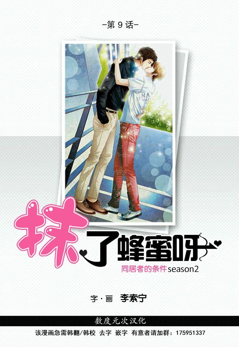 抹了蜂蜜呀[耽美]韩漫全集-第9话无删减无遮挡章节图片 
