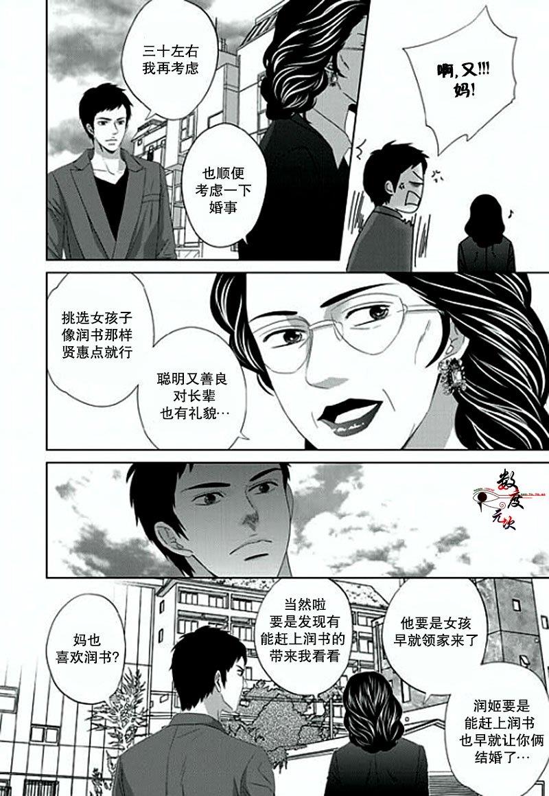 抹了蜂蜜呀[耽美]韩漫全集-第9话无删减无遮挡章节图片 