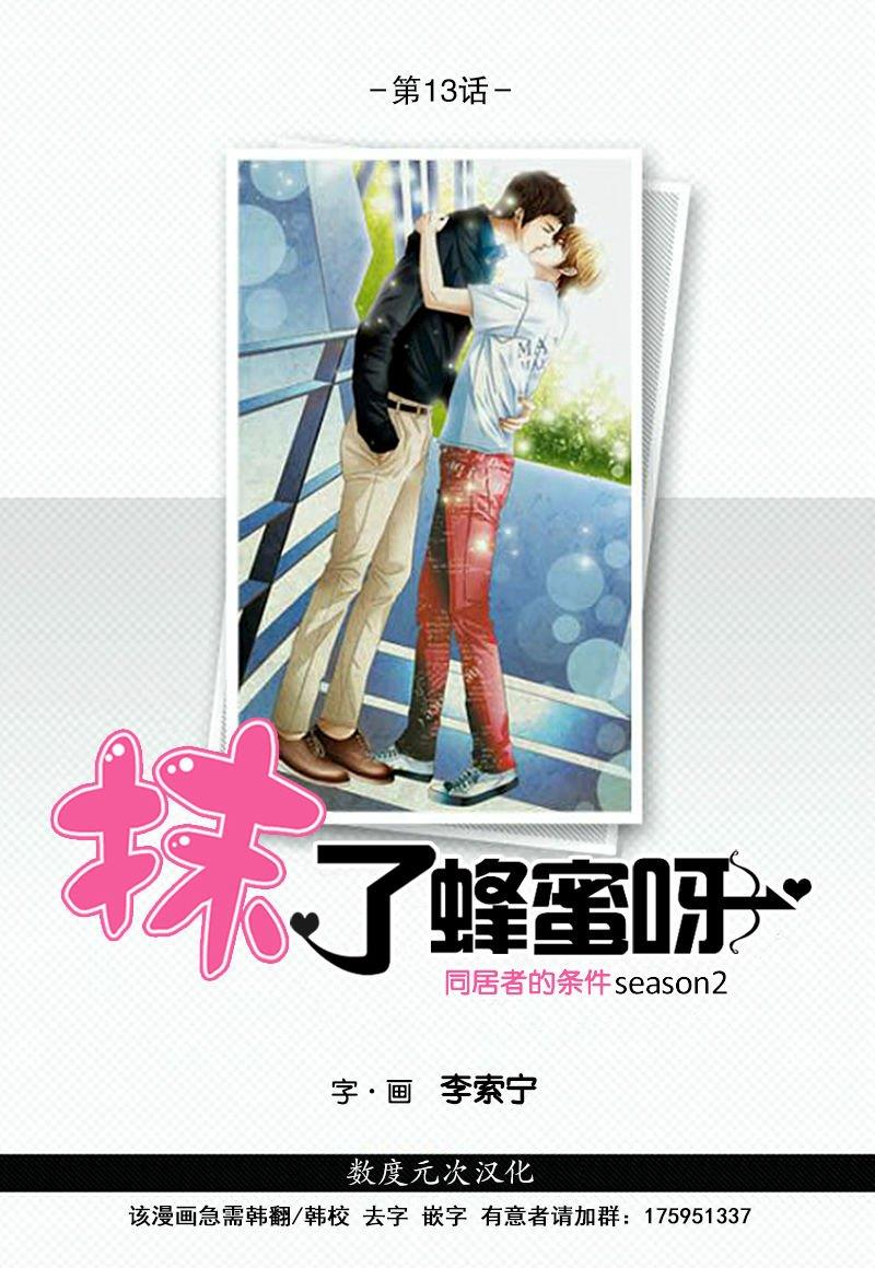 抹了蜂蜜呀[耽美]韩漫全集-第13话无删减无遮挡章节图片 