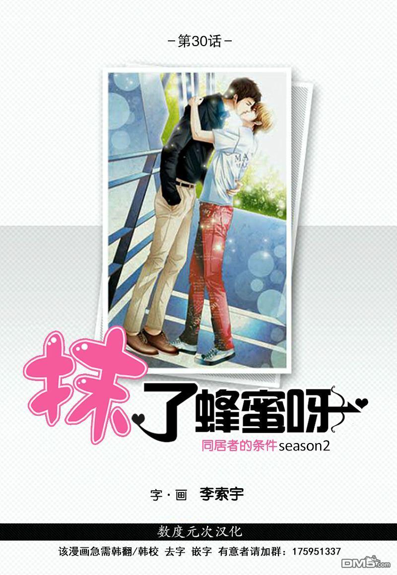 抹了蜂蜜呀[耽美]韩漫全集-第30话无删减无遮挡章节图片 
