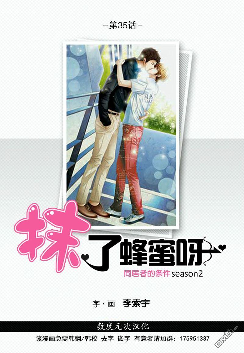 抹了蜂蜜呀[耽美]韩漫全集-第35话无删减无遮挡章节图片 