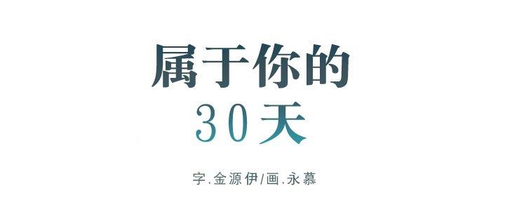 属于你的30天[耽美]韩漫全集-第0话无删减无遮挡章节图片 