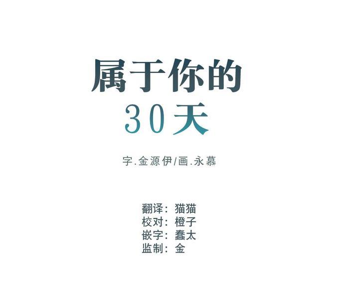 属于你的30天[耽美]韩漫全集-第2话无删减无遮挡章节图片 