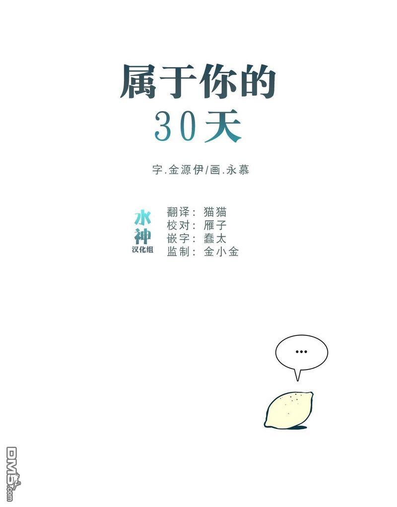 属于你的30天[耽美]韩漫全集-第4话无删减无遮挡章节图片 