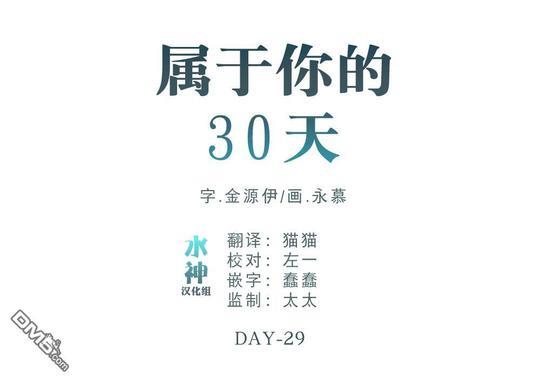 属于你的30天[耽美]韩漫全集-第5话无删减无遮挡章节图片 