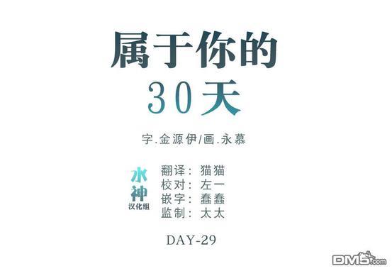 属于你的30天[耽美]韩漫全集-第5话无删减无遮挡章节图片 